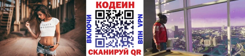 Кодеин напиток Lean (лин)  хочу   ОМГ ОМГ вход  Пионерский 